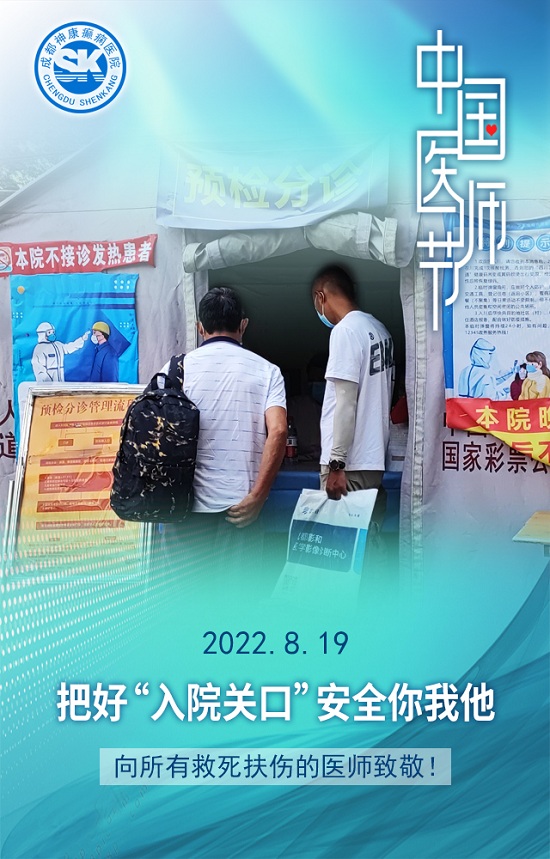 【中国医师节】成都癫痫病医院致敬最美“医”瞬间，祝所有平凡而伟大的医师们节日快乐！