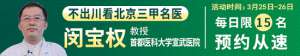 「成都癫痫病医院」不出川看北京名医!3月25-26日，北京宣武医院闵宝权教授来神康会诊，抓紧抢号吧!