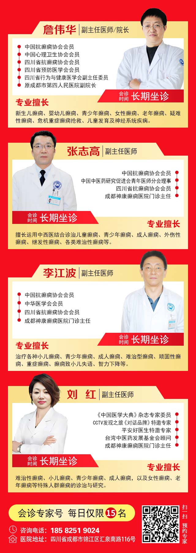 【国庆看北京专家】9月30日-10月5日，北京天坛&首钢医院两大专家蓉城亲诊+癫痫大额救助，速约！